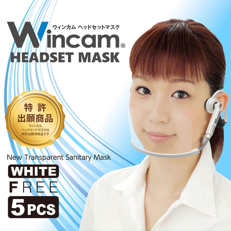 ヘッドセットマスク （5個入） ホワイト（フィルム高さ65mm） | Mu STORE