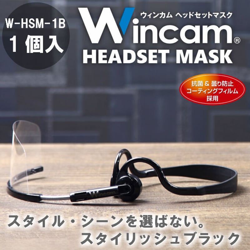 ヘッドセットマスク （1個入） ブラック（フィルム高さ65mm） | Mu STORE
