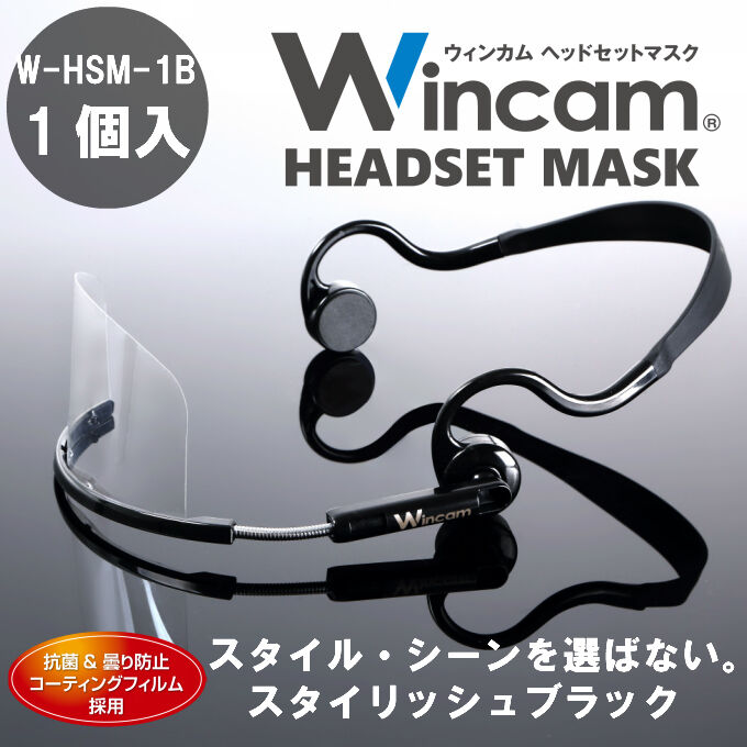 ヘッドセットマスク （1個入） ブラック（フィルム高さ65mm） | Mu STORE
