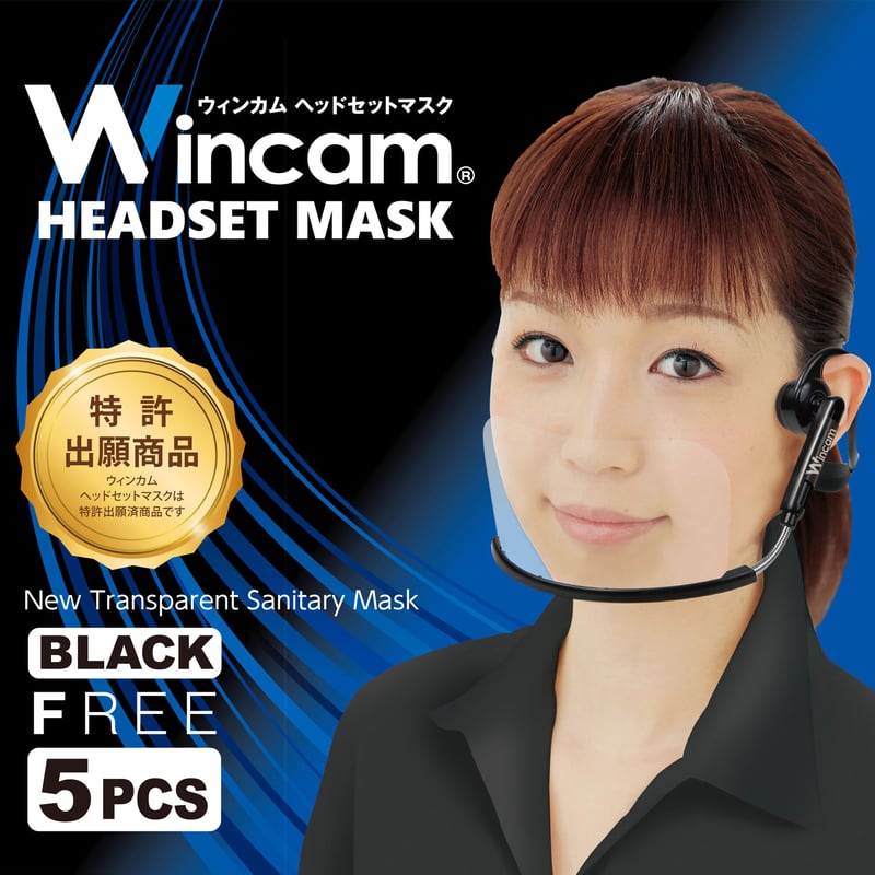 ヘッドセットマスク （5個入） ブラック（フィルム高さ65mm） | Mu STORE
