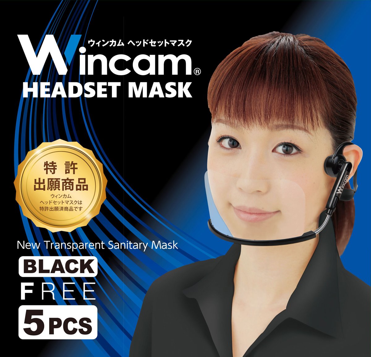 ヘッドセットマスク （5個入） ブラック（フィルム高さ65mm） | Mu STORE