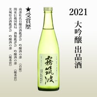 【2021】大吟醸　出品酒　南杜首席酒