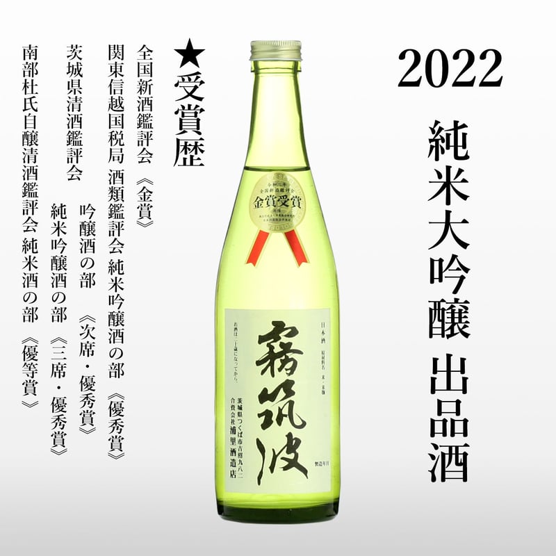 公式】霧筑波 秘蔵酒専門オンラインショップ 公式】霧筑波 秘蔵酒専門オンラインショップ