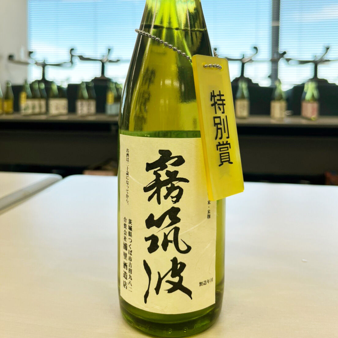 2022】純米大吟醸 出品酒 | 【公式】霧筑波 秘蔵酒専門 2022】純米大吟醸 出品酒 | 【公式】霧筑波 秘蔵酒専門