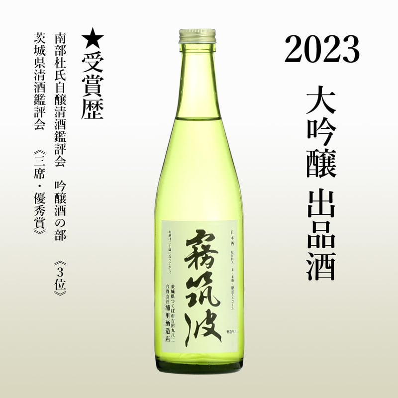 公式】霧筑波 秘蔵酒専門オンラインショップ 公式】霧筑波 秘蔵酒専門オンラインショップ