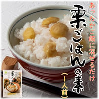 【送料無料】栗ごはんの素 55g