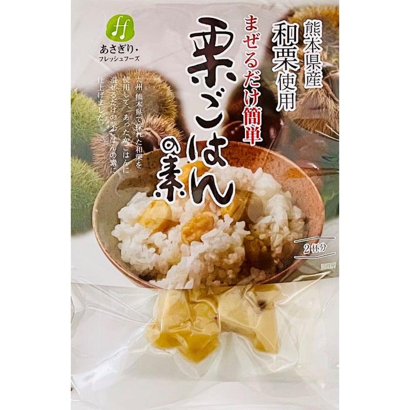 送料無料】栗ごはんの素 | あさぎり・フレッシュフーズ online shop