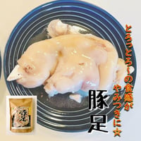 【送料無料】豚足（1本）