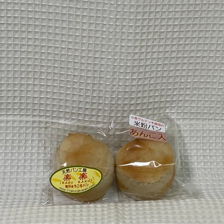 米粉プチパン　あん入り（２個入り）