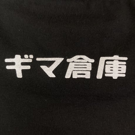 ギマ倉庫丸ロゴTシャツ
