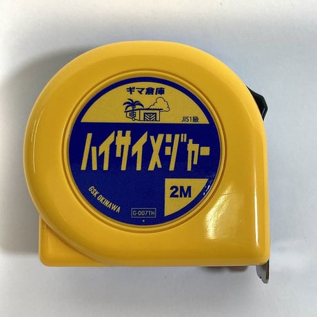 ハイサイメジャー