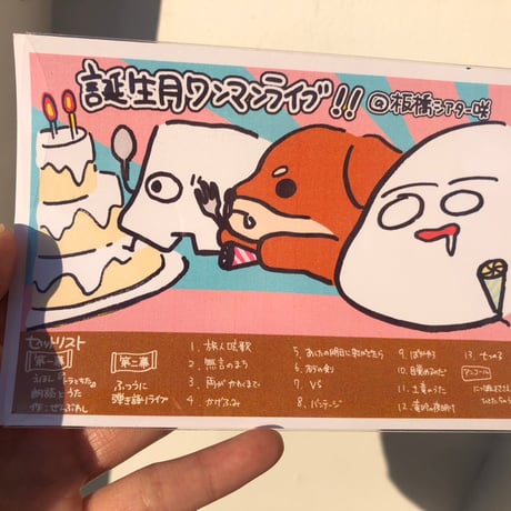 2023年誕生月ワンマン記念グッズ