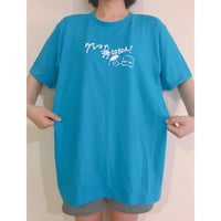 群馬に海はねえ！てぃー