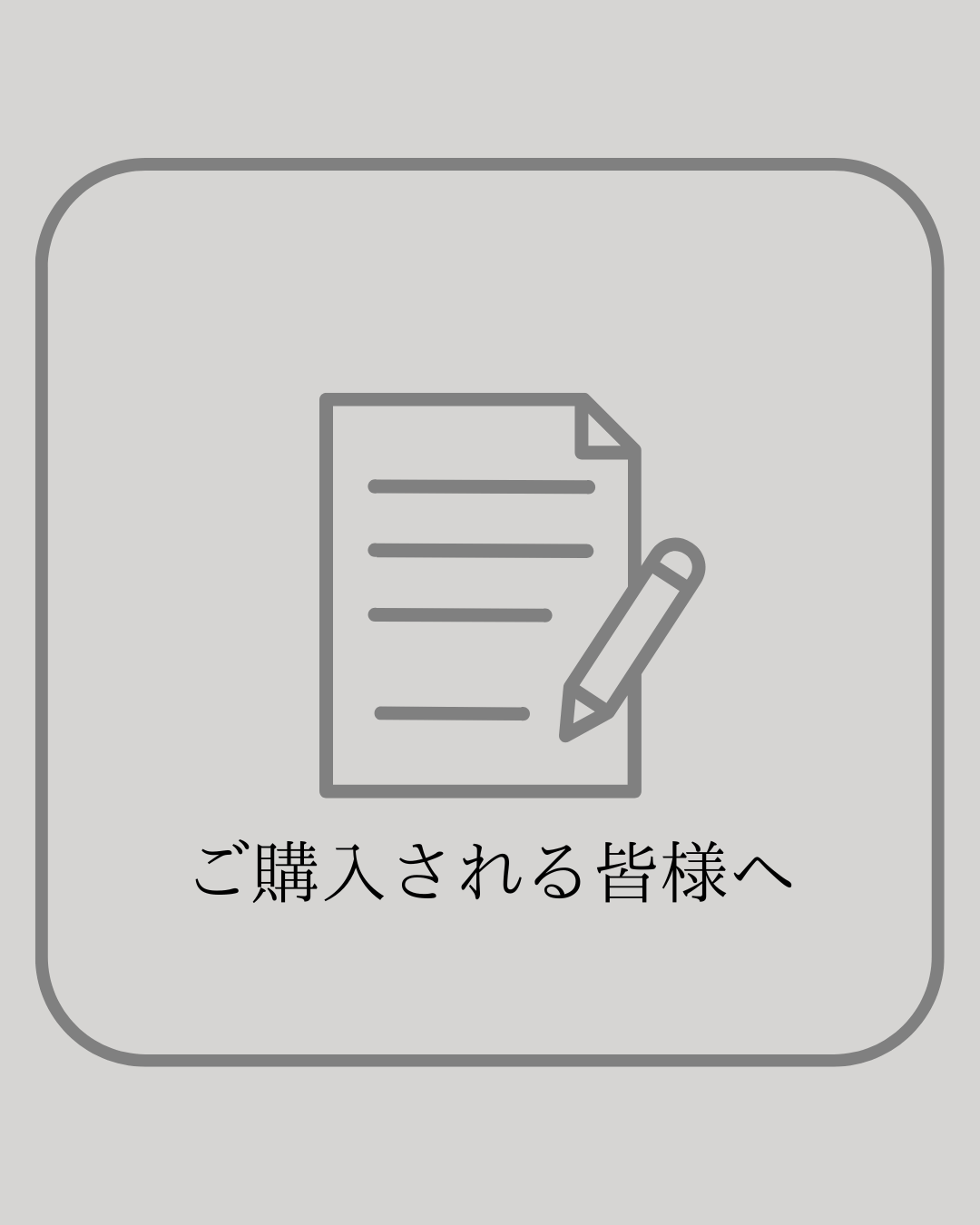 ご購入される皆様へ | DE