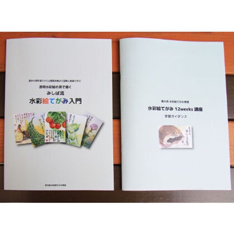 青の森 水彩絵てがみ12Weeks講座 | 青の森 art gallery