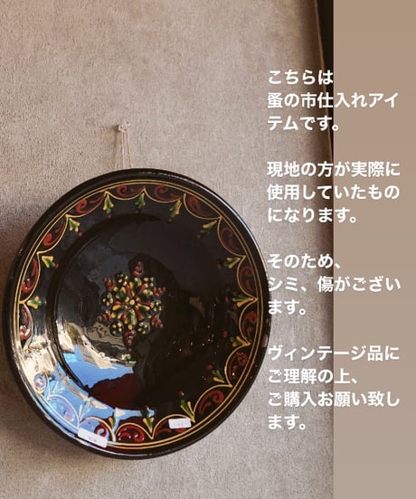【ハンガリー蚤の市】飾り皿    black 🇭🇺