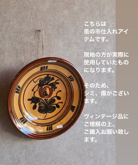 【ハンガリー蚤の市】飾り皿   mustard  🇭🇺