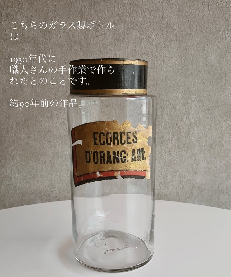 フランス直輸入/蚤の市】 ハンドメイド ガラス製ボトル1930年 フランス直輸入/蚤の市】 ハンドメイド ガラス製ボトル1930年