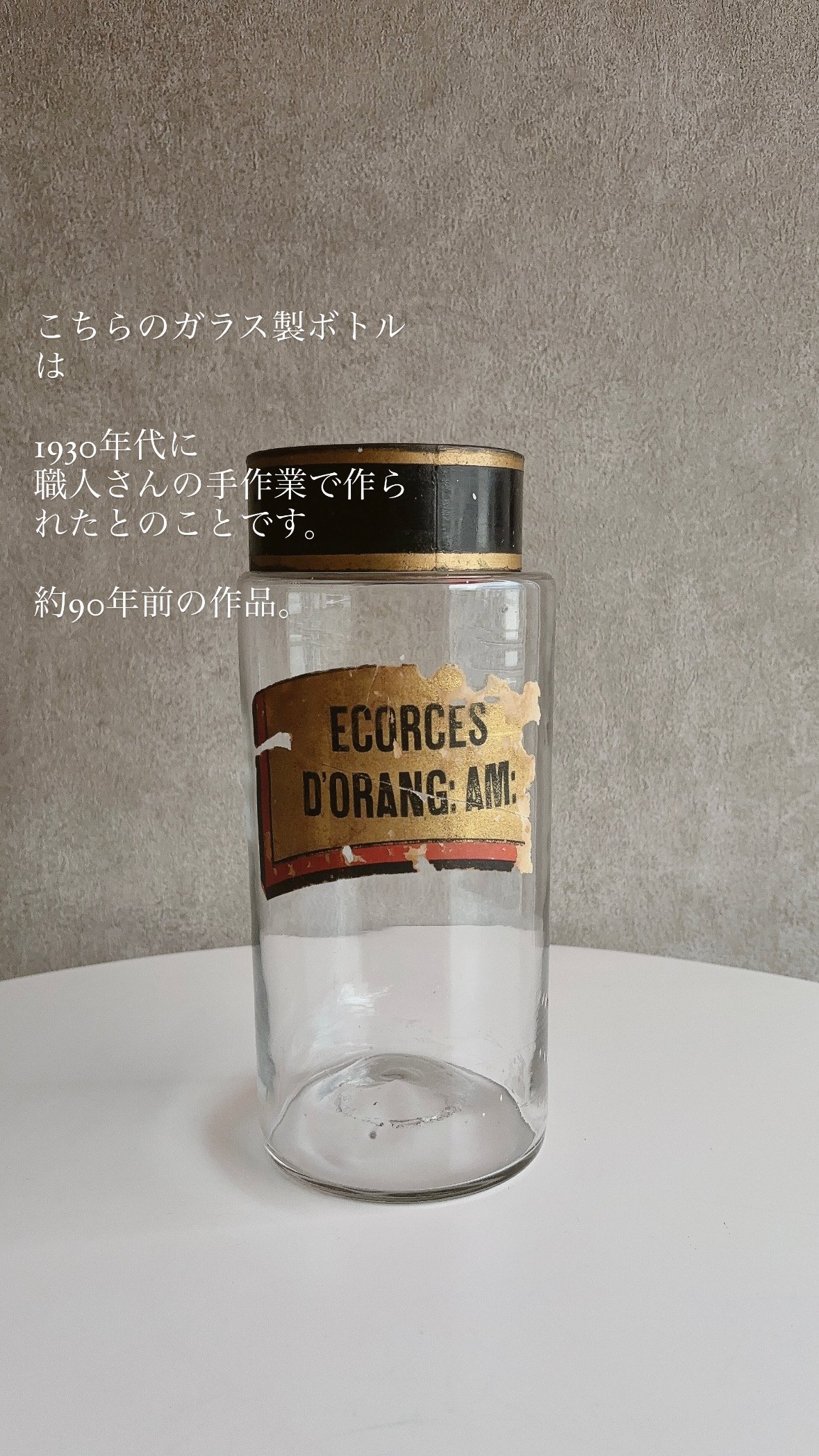 フランス蚤の市で買った古いアンティークガラス瓶 ガラス小瓶 フランスアンティーク | OGISHIMA COFFEE Antiques