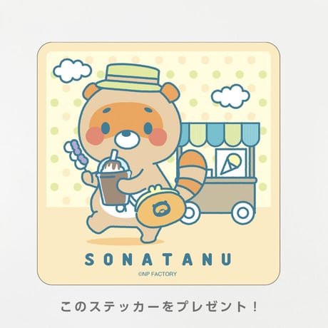 SONAE+α ソナエタ【オレンジ】STORES限定防災グッズ3アイテムプレゼント！