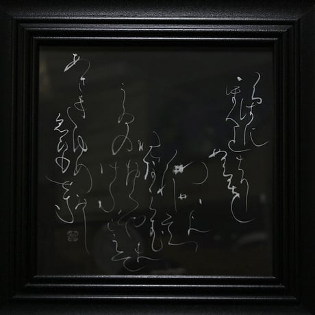 いろは歌