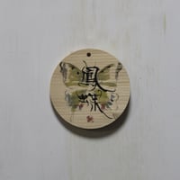 鳳蝶