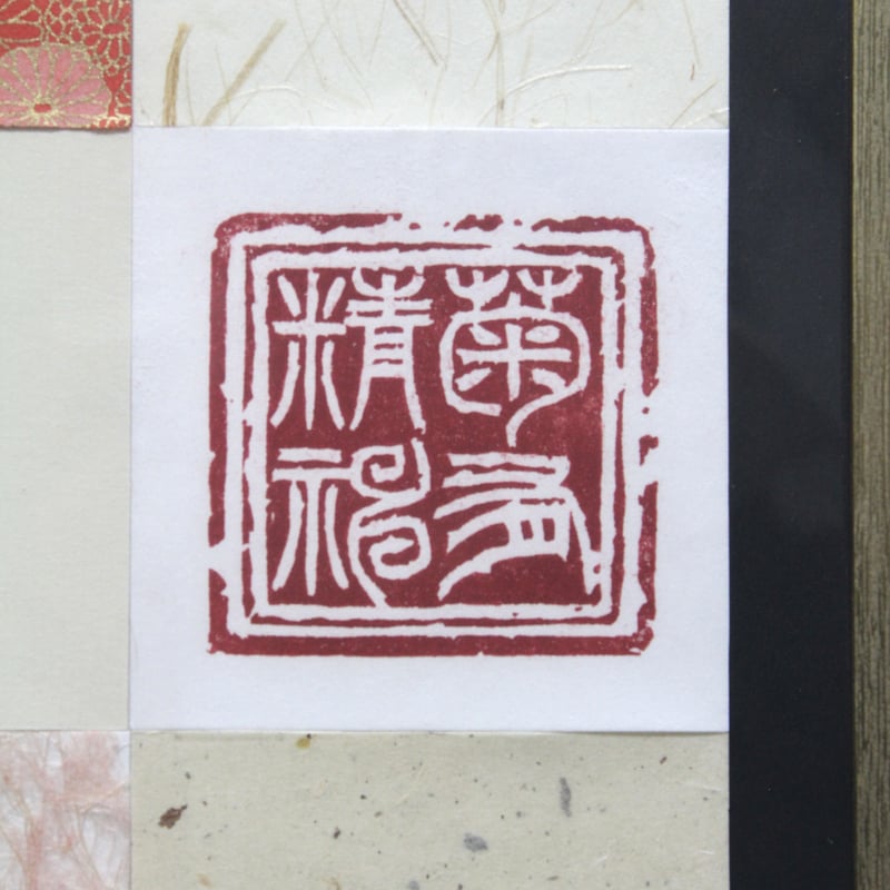 家庭必携　登録　雙菊イトオテルミン療法要義　伊藤金逸 著 　絶版　希書 家庭必携 登録 雙菊イトオテルミン療法要義(伊藤金逸 著) / 古本