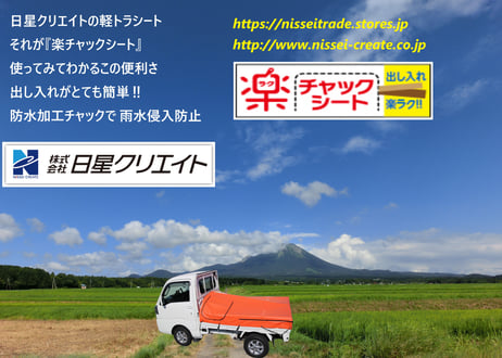 楽チャックシート A型【助手席側片開き】