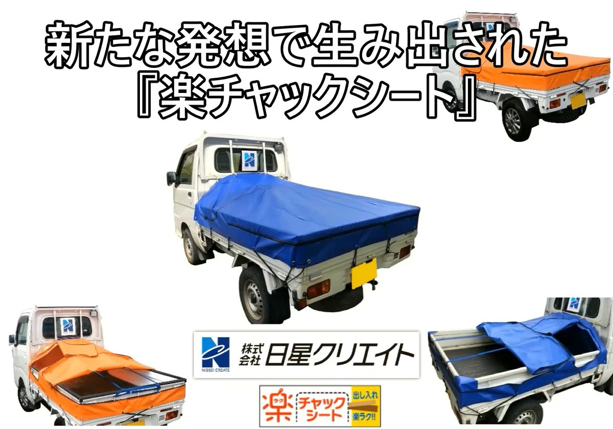 楽チャックシート B型【運転席側・助手席側両開き 楽チャックシート B型【運転席側・助手席側両開き