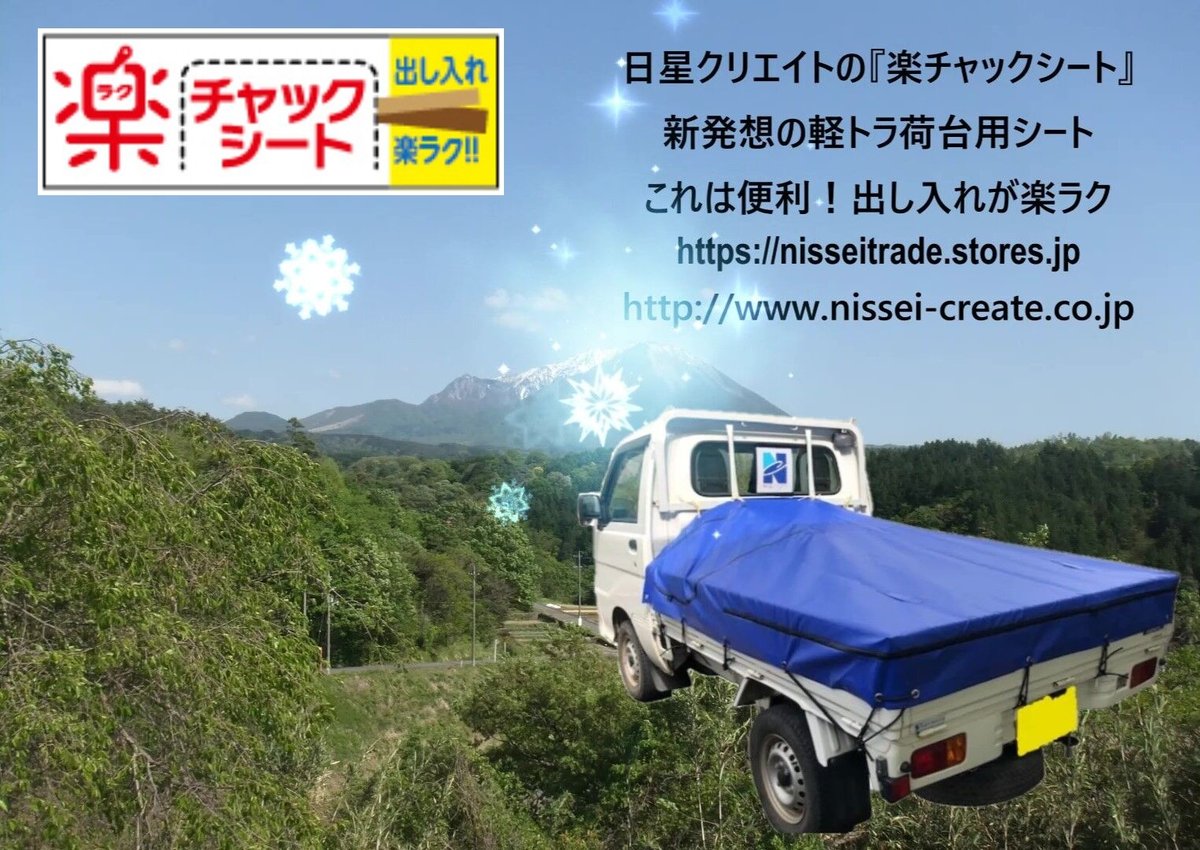 楽チャックシート B型【運転席側・助手席側両開き】 | nisseitrade's STORE