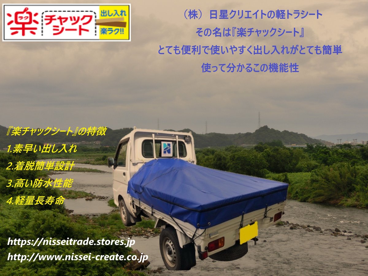 楽チャックシート 軽トラック用荷台シート １セット（１台分）ネイビー｜防水 軽トラシート - 3