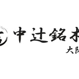 中辻銘木大阪店