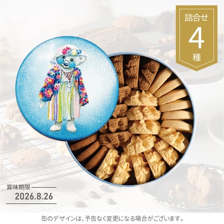 クッキー詰合せ4種