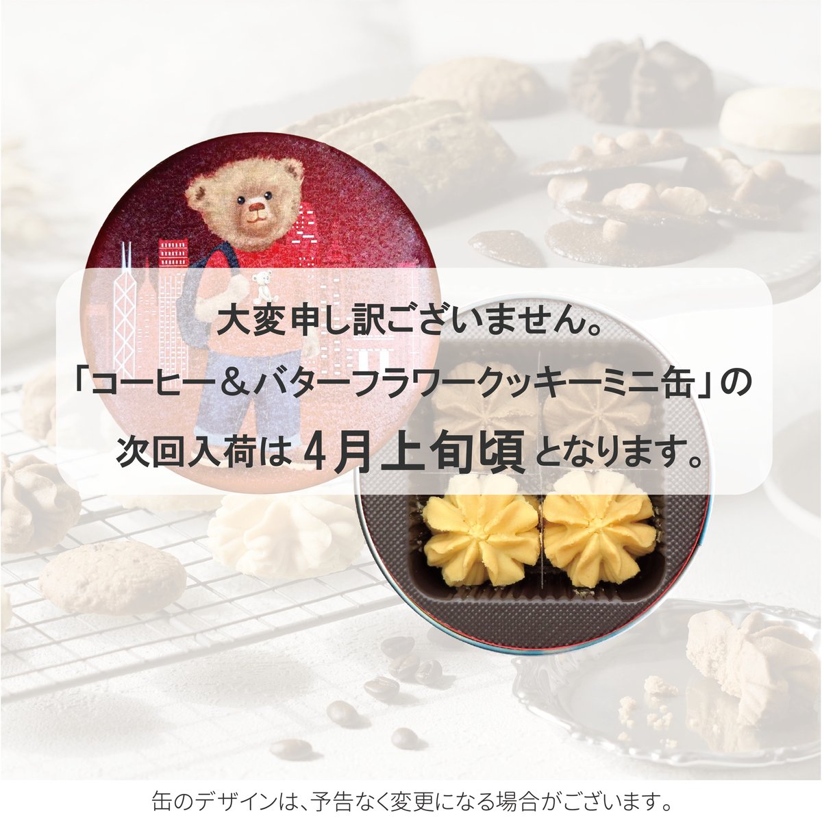 コーヒー＆バターフラワークッキーミニ缶 | ピュアセントオンラインストア