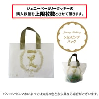 ショッピングバッグ