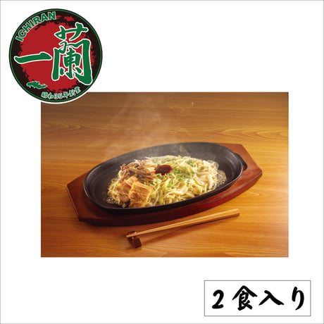 一蘭 焼ラーメン　とんこつ（2人前）