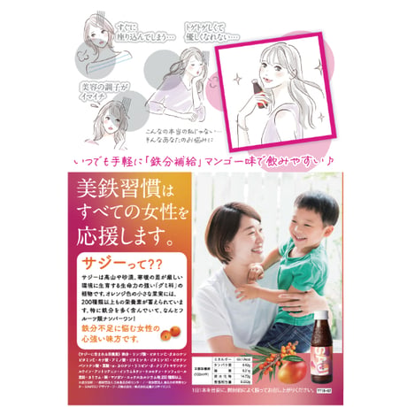 美鉄習慣　サジー＆マンゴー (1本)