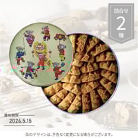 クッキー詰合せ4種 | ピュアセントオンラインストア