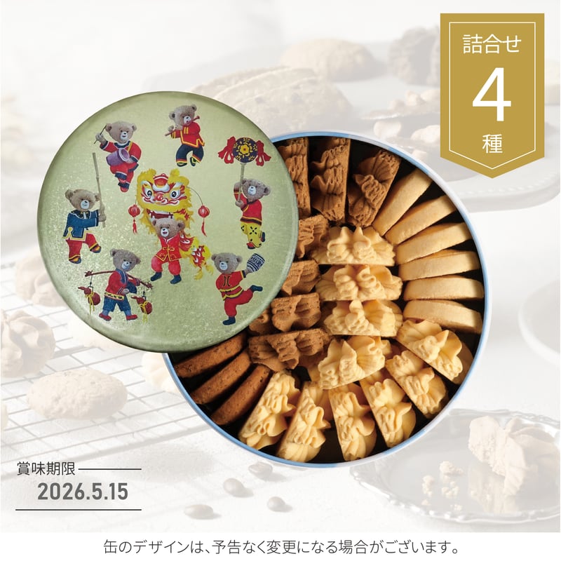 クッキー詰合せ4種 | ピュアセントオンラインストア