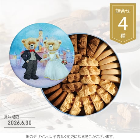 【アウトレット】クッキー詰合せ4種