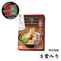 一蘭ラーメン　博多細麺ストレート（5食入）