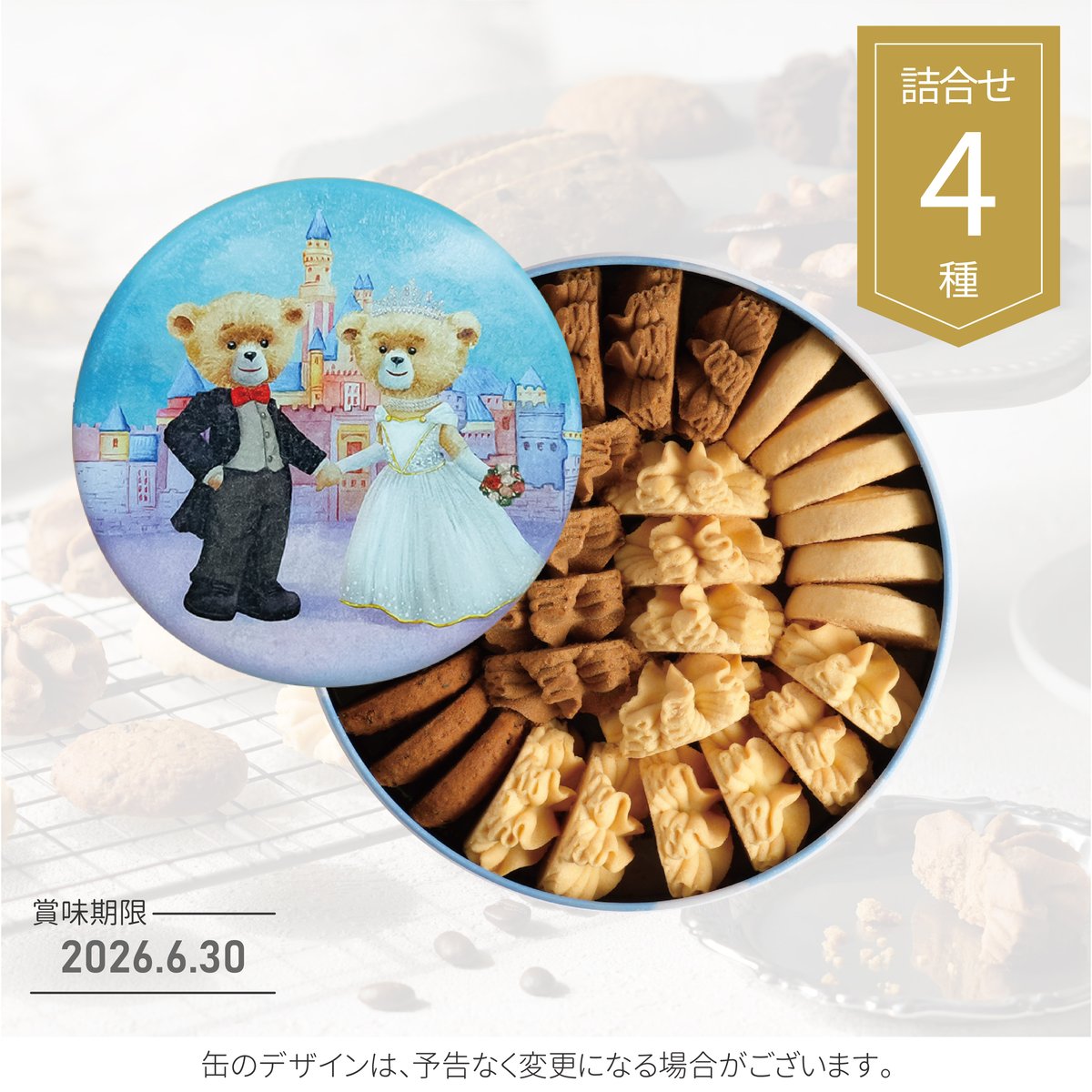 クッキー詰合せ4種 | ピュアセントオンラインストア