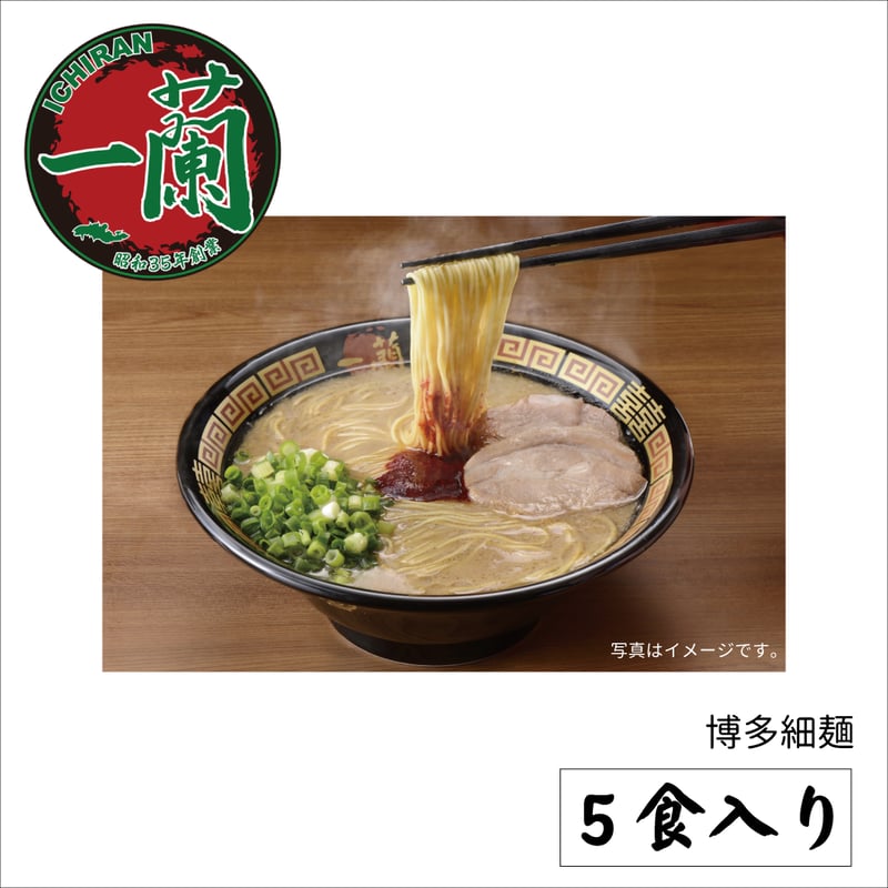 一蘭ラーメン博多細麺ストレート 5食入　赤い秘伝の粉付きラーメン一蘭