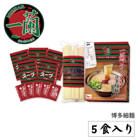 一蘭ラーメン　博多細麺ストレート（5食入）
