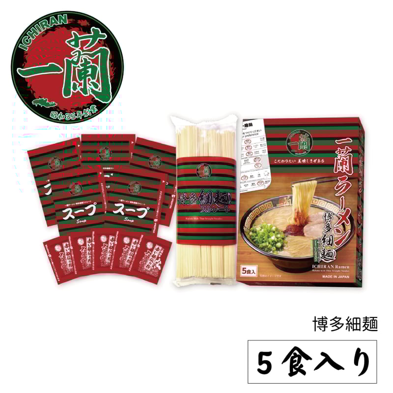 一蘭ラーメン 博多細麺ストレート（5食入） | ピュアセントオンライン