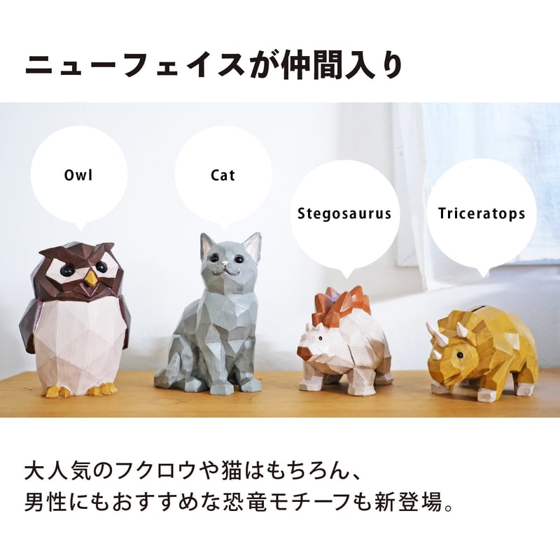 貯金箱】北欧/トリケラトプス/木彫り風/北欧雑貨/アニマル/インテリア