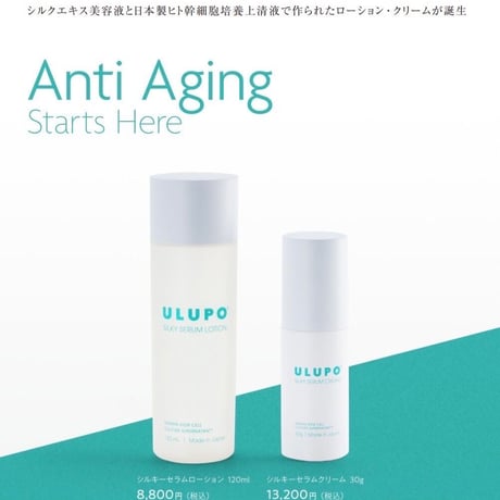 ULUPOシルキーセラムクリーム　１本　30ml