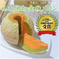 バームクーヘン メロンバームクーヘン 茨城 ふわふわ金のメロン(2箱