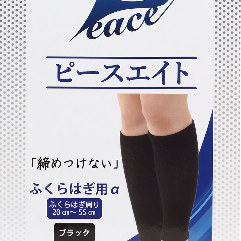 ピースエイト ふくらはぎ用COOL ブラック 2枚組 | くらしラクネ