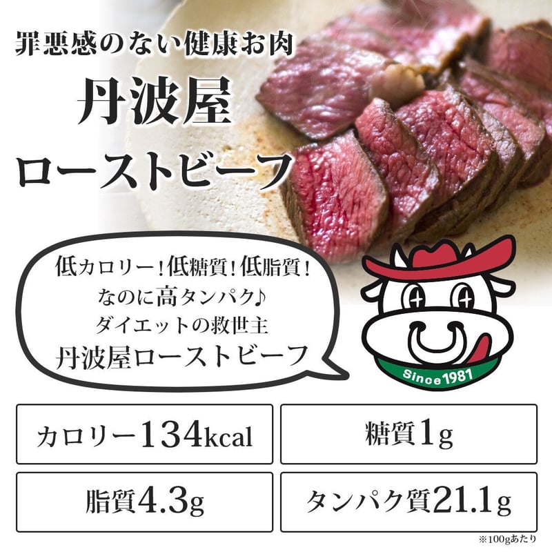 お肉屋さんの 低脂質 高たんぱく ローストビーフ ソース付き☆　1kg たっぷり